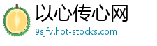 以心传心网